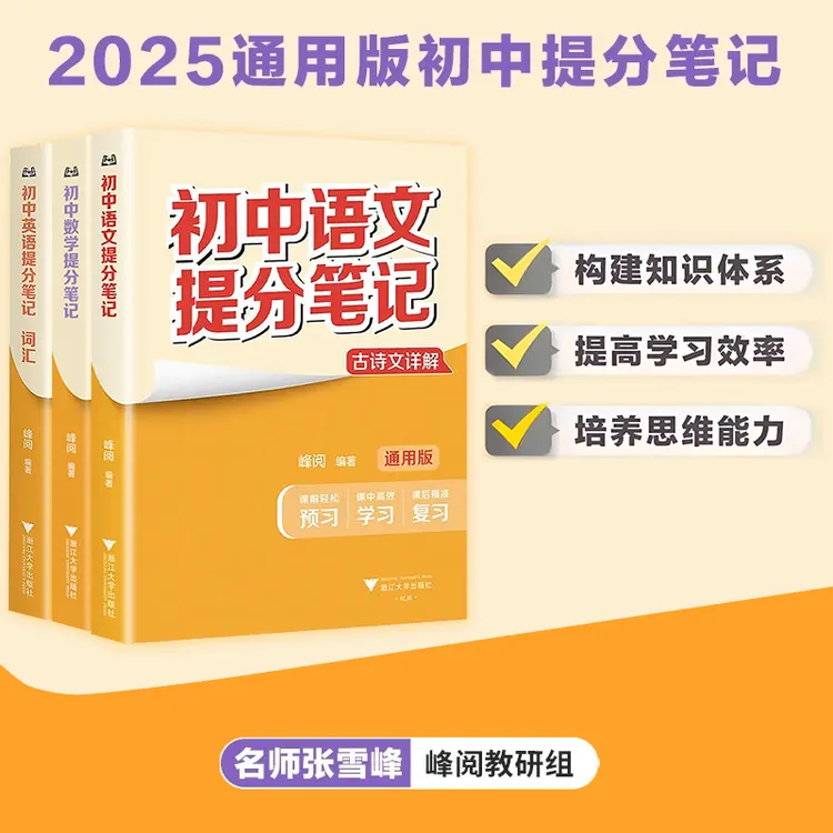 2026正版新初中提分笔记 七八九年级中考通用 预复习知识考点归纳商品图