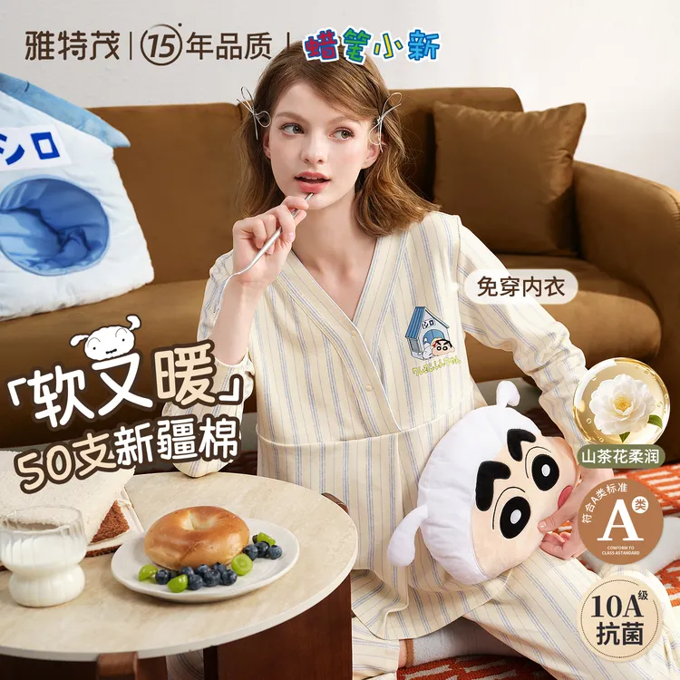 【蜡笔小新×雅特茂】正版联名秋冬季纯棉月子服孕妇产妇睡衣家居服