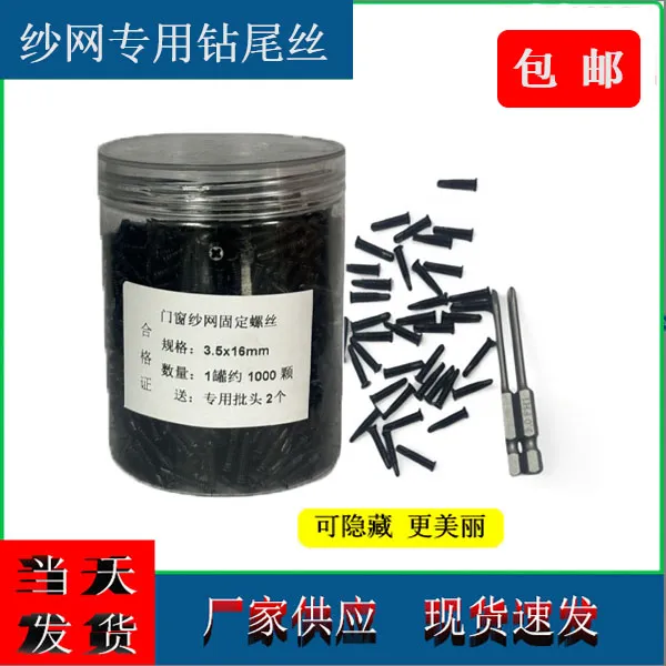 门窗纱网固定螺丝钻尾螺丝实用纱网螺丝金钢纱网专用可隐藏更美观