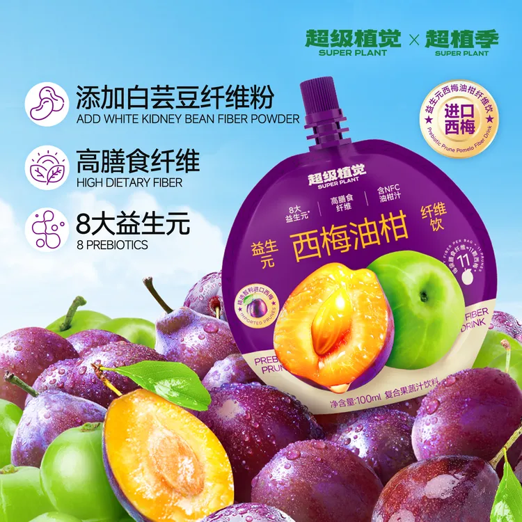 【大餐轻负担】超级植觉益生元西梅油柑纤维饮0脂果蔬汁饮料袋装
