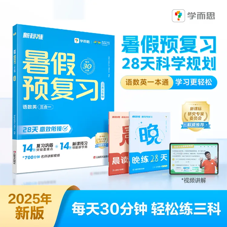 学而思 2025新版 暑假预复习 小学生暑假教辅数学训练课外书籍
