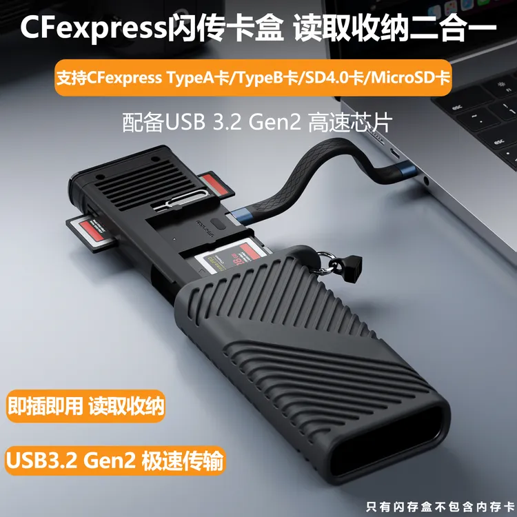 CFE卡CFexpress读卡器高速多功能TypeA/CFB闪传卡盒SD/TF卡收纳盒