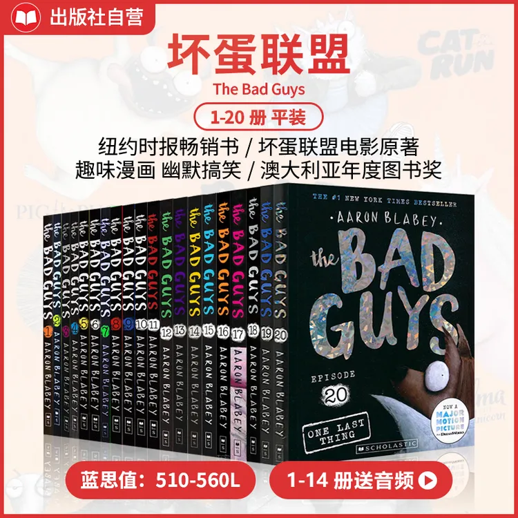 福利品【The Bad Guys】坏蛋联盟音频桥梁书漫画电影儿童英文原版