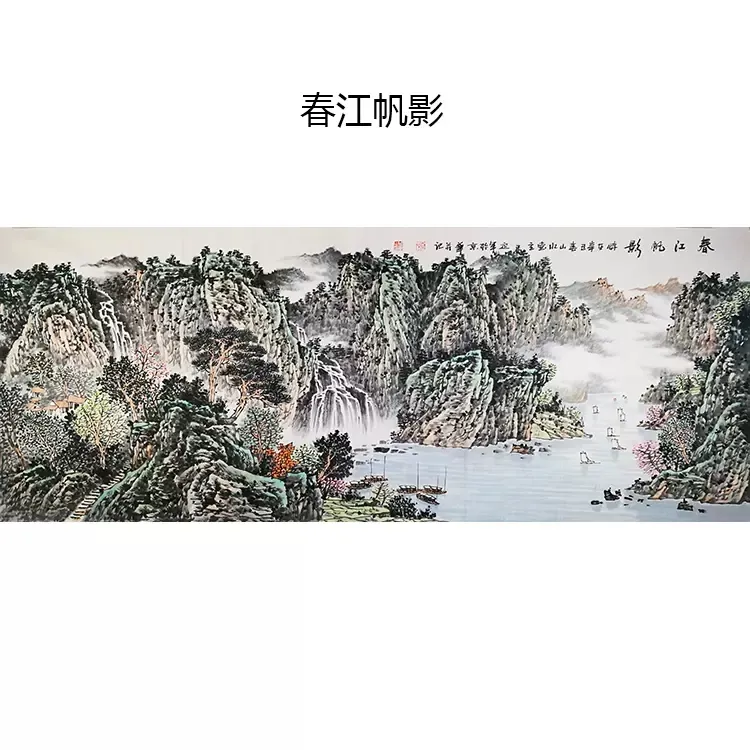 崔迎军国画山水画小六尺宣纸画心