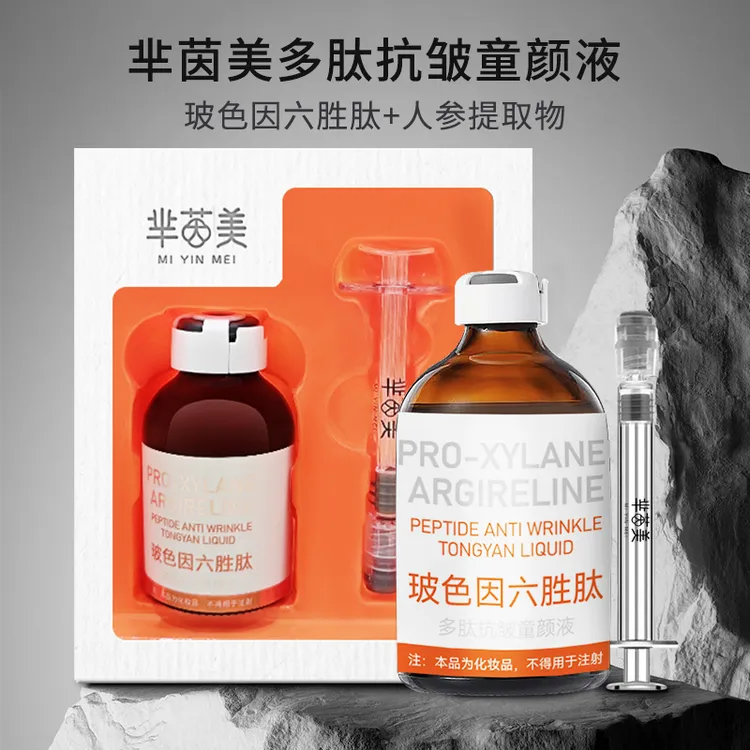芈茵美多肽抗皱童颜液 + 提颜液 