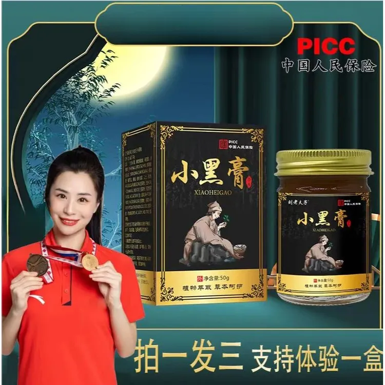 【拍一发三 正品保证】刘老夫子小黑膏颈肩腰腿膝一瓶50克