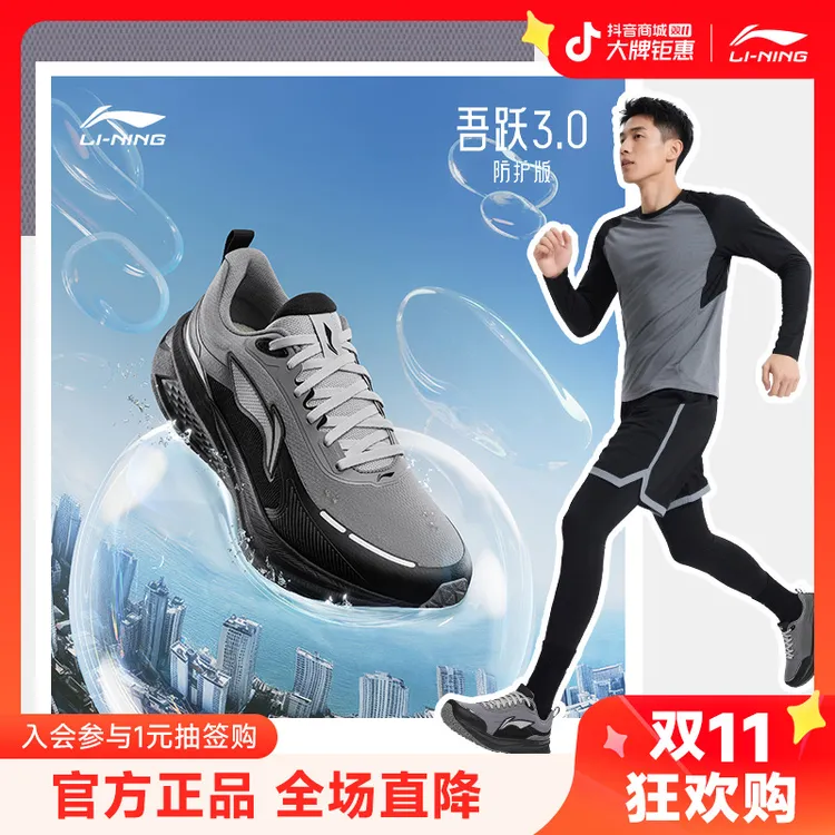 防泼水跑步鞋丨李宁吾跃3.0防护版鞋子男女运动鞋ARSV094/ARSV093