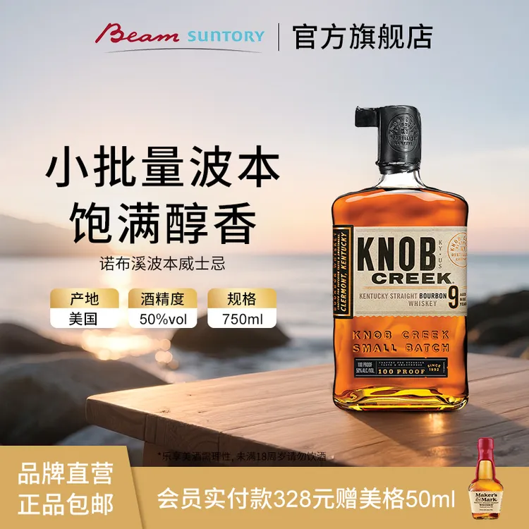 【原瓶进口】宾三得利 诺布溪波本威士忌 50%vol 750ml