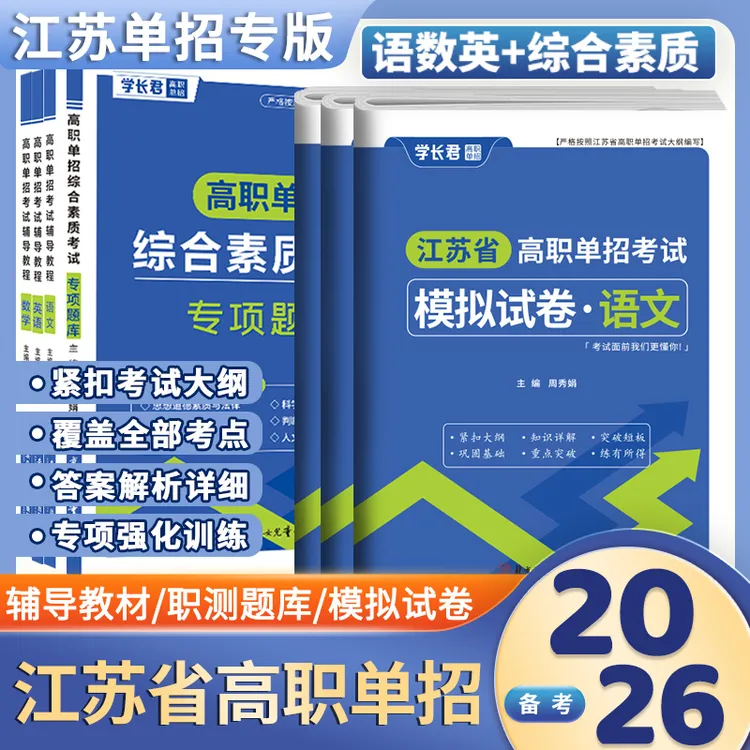 2026江苏高职单招语数英试卷校考职测职业适应性测试面试合格考