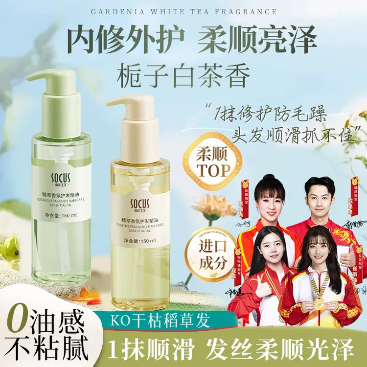 【冠军力荐】护发精油女改善干枯毛躁留香持久保湿柔柔顺护理精油