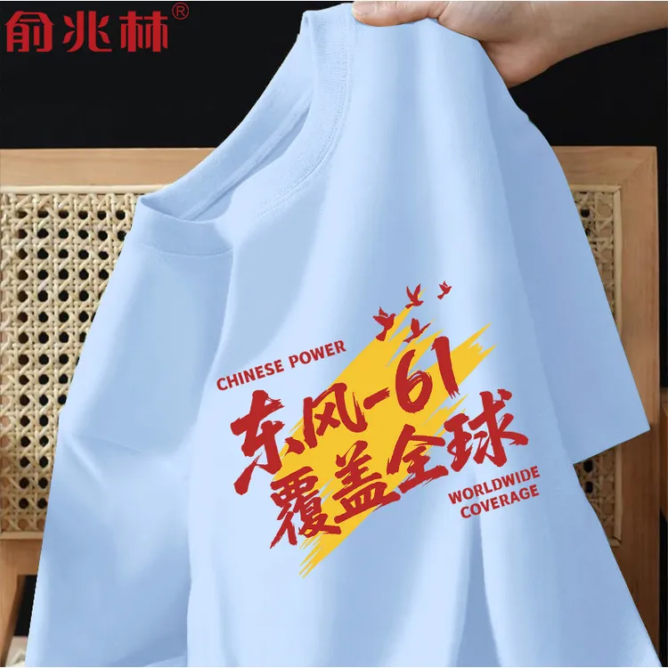东风61覆盖全球衣服纯棉短袖T恤男女宽松半袖定制文化衫2025新款