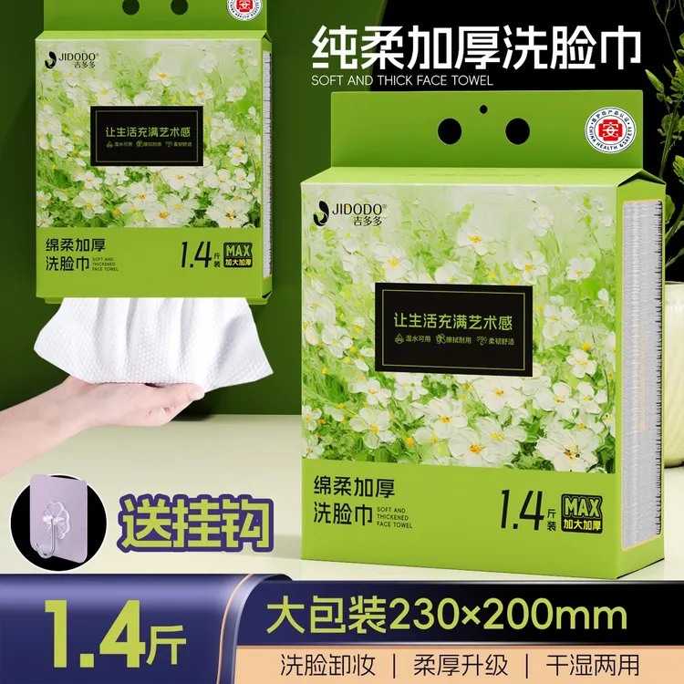 吉多多洗脸巾抽取式一次性面巾擦脸巾加厚洁面巾干湿两用