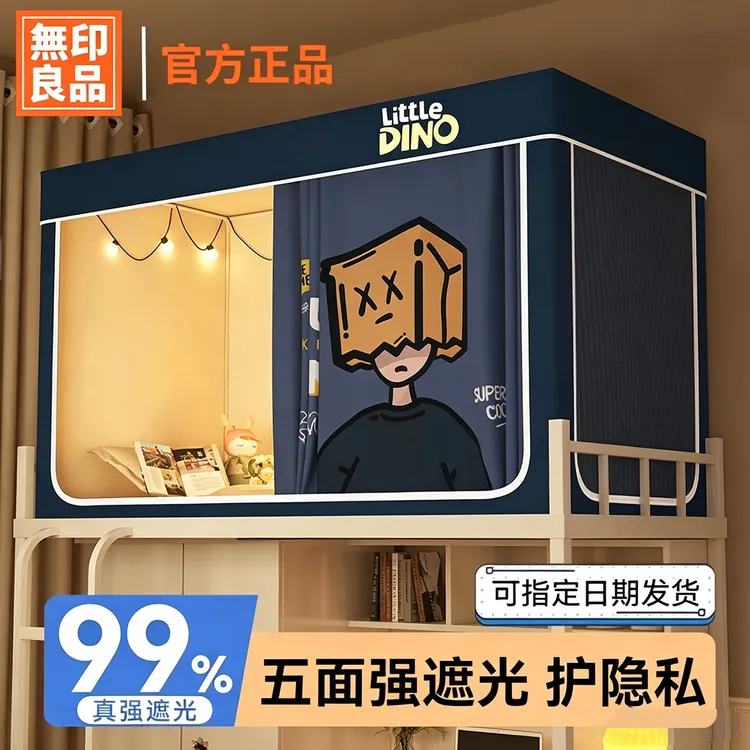 無印良品床帘蚊帐学生宿舍专用一体式全包遮光0.9m上铺下铺全封闭商品图