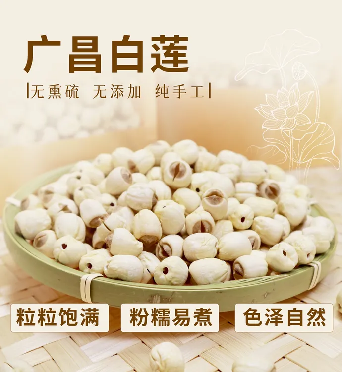 25年现货广昌农家干货种植无硫手工去芯莲子粉糯香甜煲汤煮粥特产