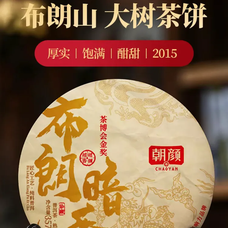 茶博会金奖布朗暗香陈香木质普洱熟茶老班章茶饼礼盒357克