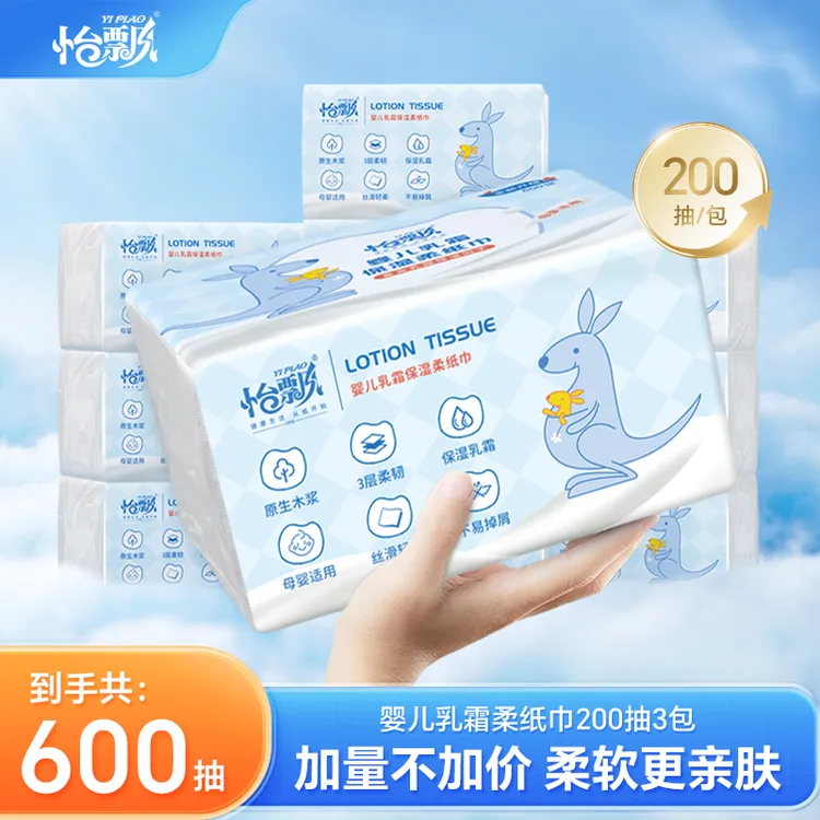 怡飘云柔巾10包2000抽柔软乳霜保湿纸超柔抽纸婴幼儿宝宝专用纸巾