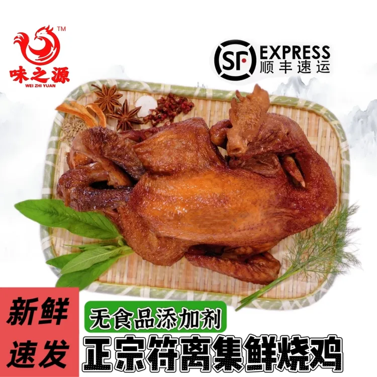 【顺丰】符离集烧鸡安徽特产鲜烧鸡真空包装现卤现卖肉质劲道无添加