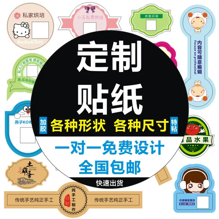 不干胶贴纸定制logo标签定做不干胶订制贴标印刷外卖贴个性化定制
