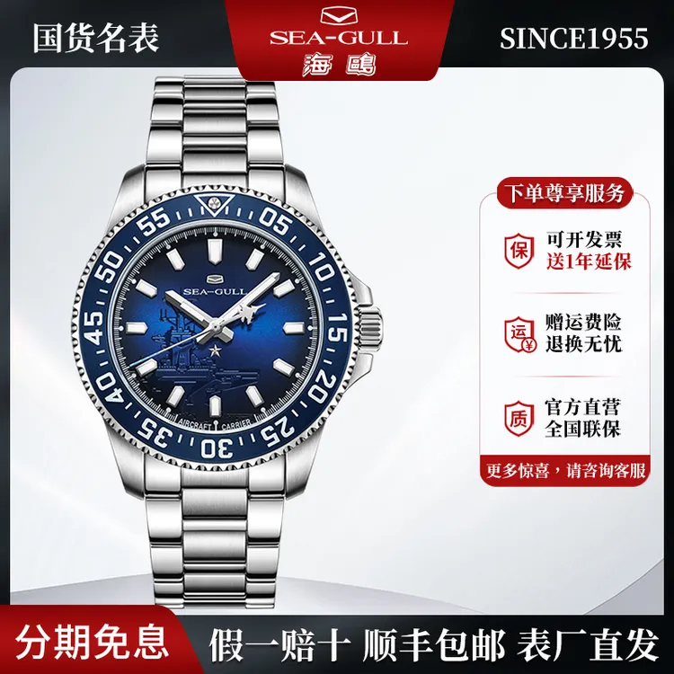 正品海鸥表全自动机械手表男表潜水防水夜光男士航母男款腕表1083