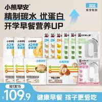 【企鹅爸爸专享】小熊早安 早餐全家福 安全配方