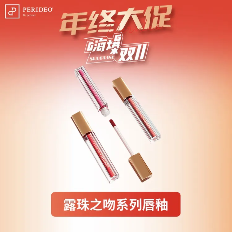 PERIDEO露珠之吻系列唇釉甜杏仁