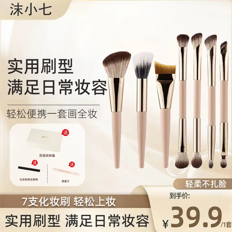 多功能7支折叠化妆刷套盒双头粉底刷修容刷眼影刷鼻影刷点彩便携