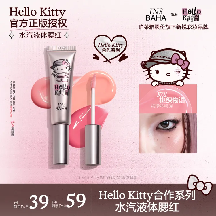 【达人推荐】原色波塔HelloKitty合作系列液体腮红抖音双11流光风gc