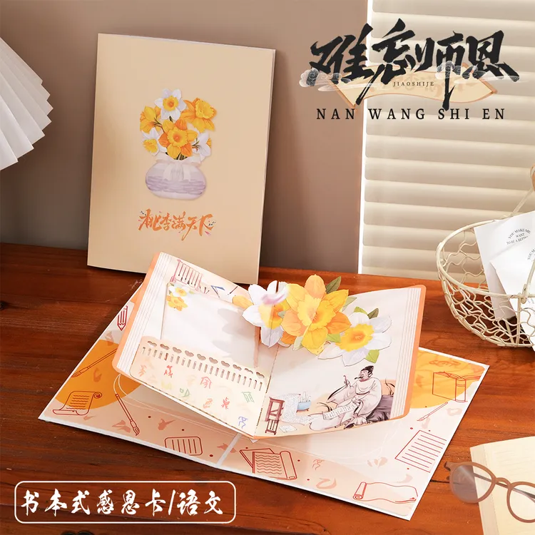 2025年新款书本式感恩教师节贺卡高级感实用礼物手工立体手写贺卡