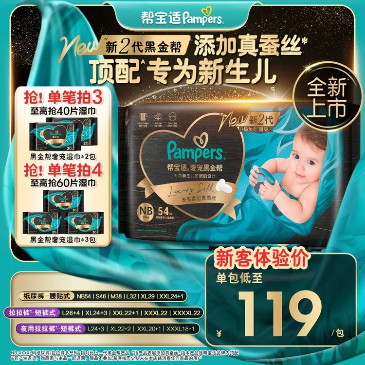 【新生儿顶配】帮宝适黑金帮纸尿裤拉拉裤添加真蚕丝NB-4XL尿不湿