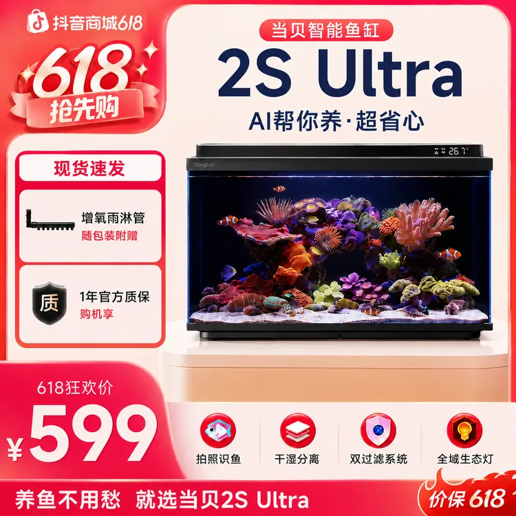 【少量现货】当贝智能鱼缸2SUltra家用小型干湿分离鱼缸家用小型商品图