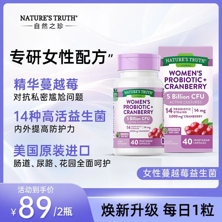 【美国原装】Nature's Truth进口女性益生菌蔓越莓胶囊 40粒/瓶