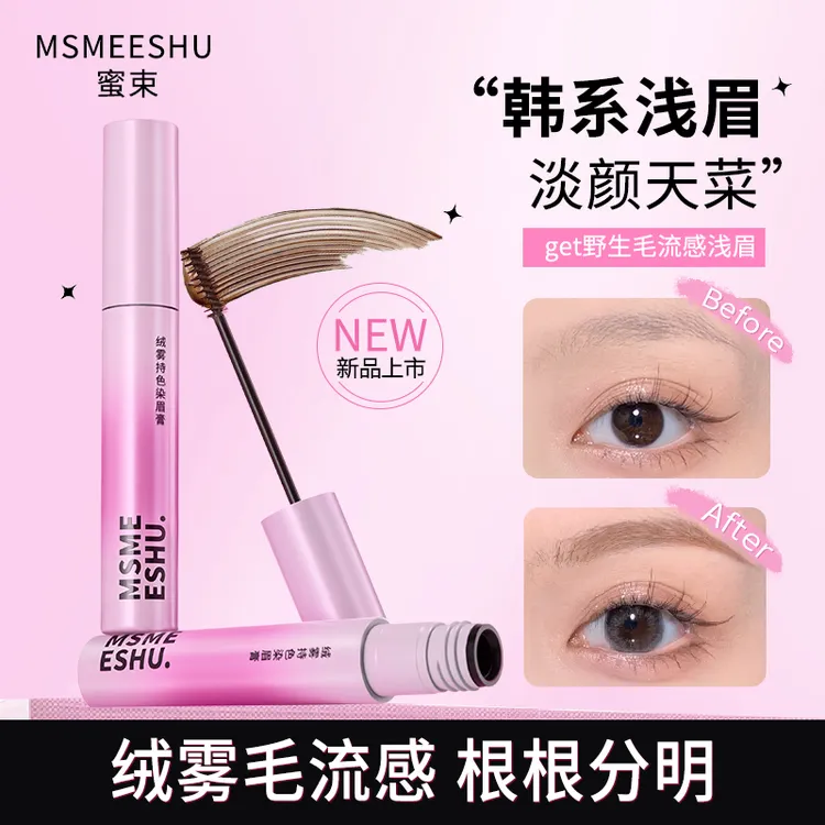 【官方授权】蜜束绒雾染眉膏防水耐汗不晕染持久定型韩妆必备化妆品
