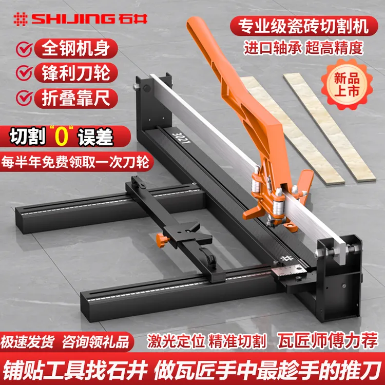 石井瓷砖推刀手动切割机新型激光定位贴地砖专用切割器高精度切割