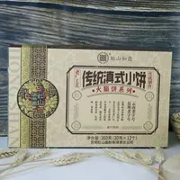 虹山如愿虹山如愿 火腿酥 360克/盒