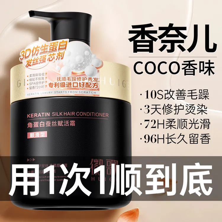 护发素干枯毛躁修复顺滑持久留香72小时蛋白矫正发质分叉护理发膜