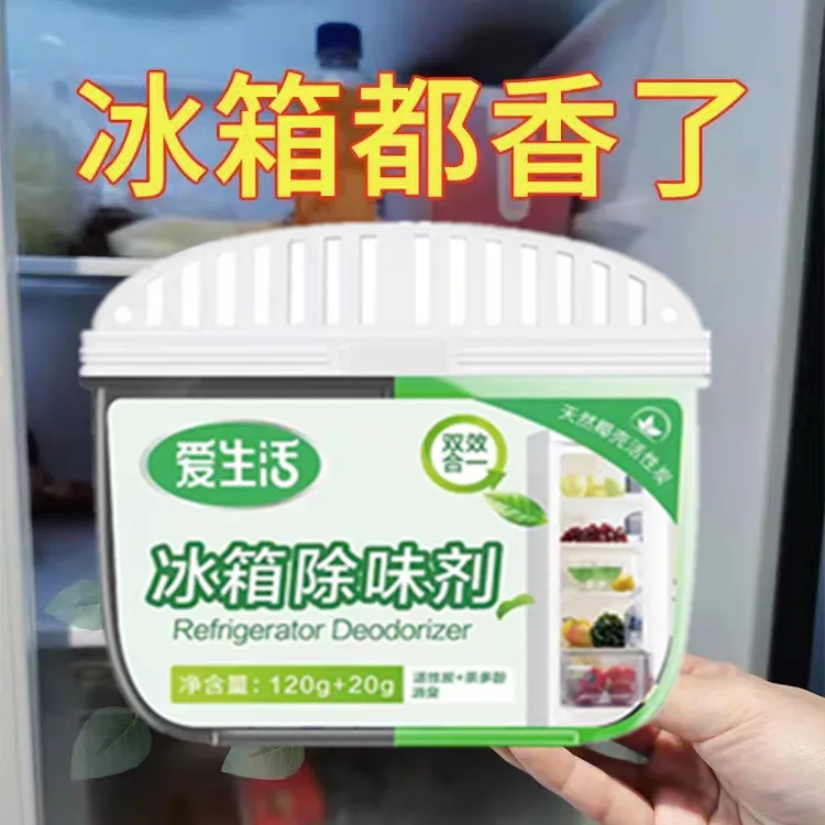 绿叶爱生活冰箱除味剂除味盒家用活性矿晶去味净化清新消臭保鲜盒