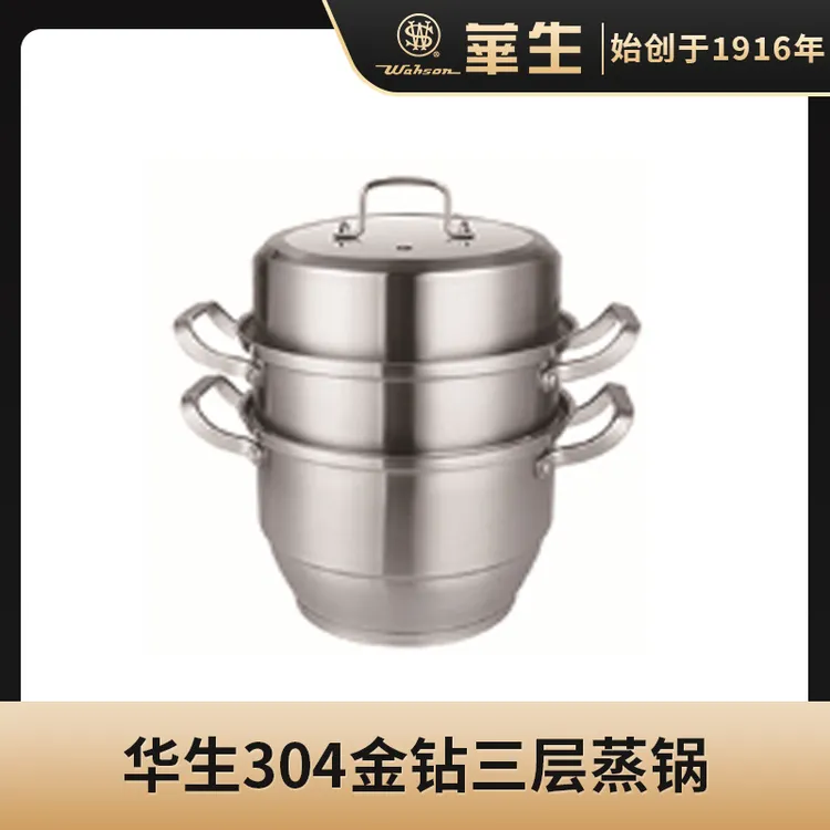 华生蒸锅SUS304金钻304不锈钢不锈钢系列多层蒸锅30#