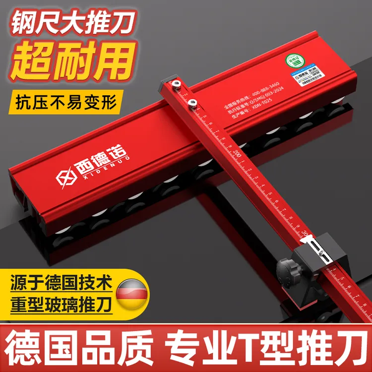 【直播专享】西德诺新款五排瓷砖推刀（套装）