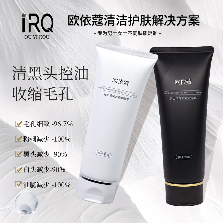 欧依蔻女士男士清洁护肤洗面奶氨基酸表活去黑头控油收缩毛孔