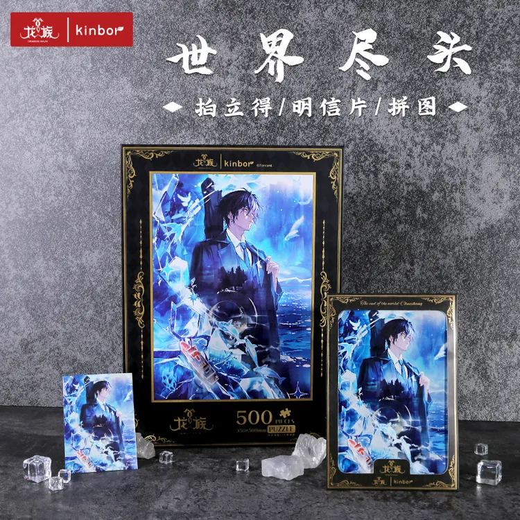 Kinbor龙族联名[楚子航生日谷】世界尽头明信片拼图拍立得