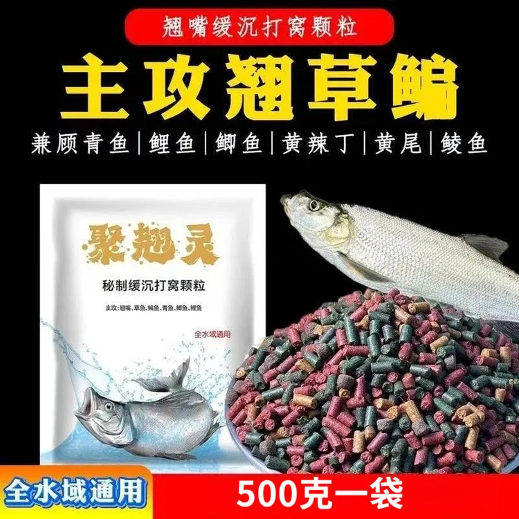 聚翘灵嘴打窝颗粒腥香味野河湖库黑坑草鱼青鱼鳊鱼鲤鱼通用饵料王