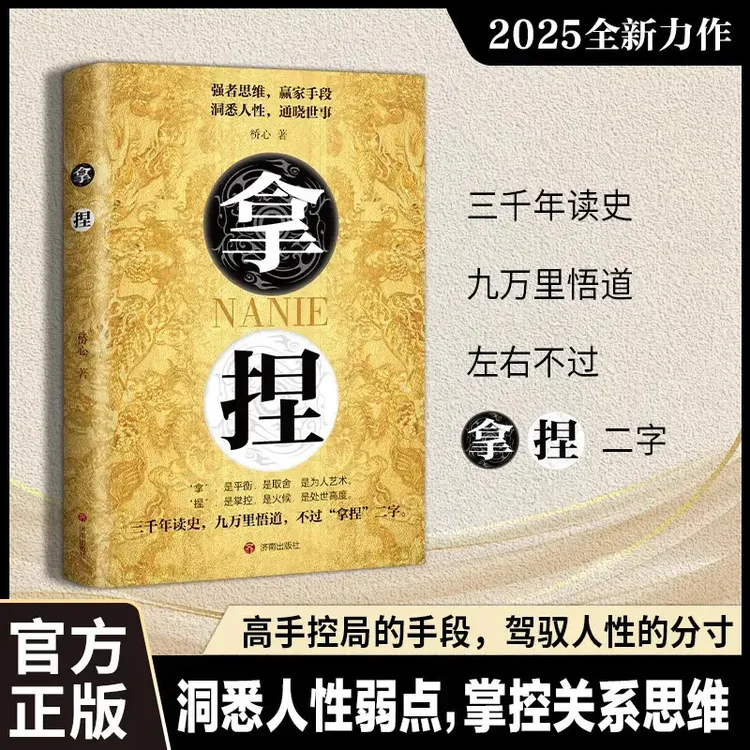 x拿捏洞悉人性弱点，掌控关系思维 高手控局的手段 驾驭人性分寸Y