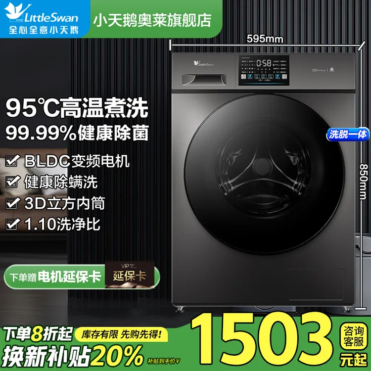 【国补20%】小天鹅滚筒洗衣机家用全自动洗脱一体机除螨