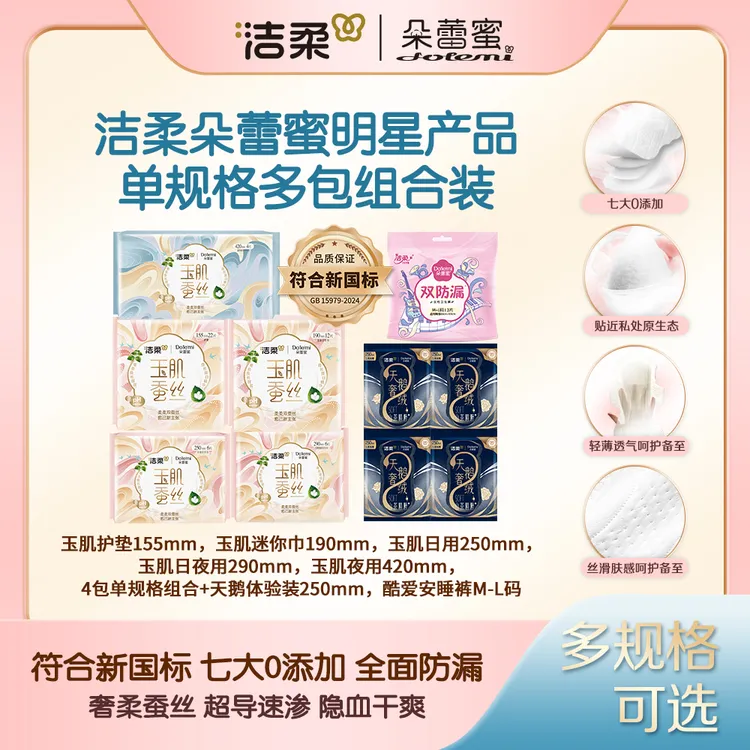 【两包卫生巾＋3条安睡裤】玉肌蚕丝极薄透气全规格任选送天鹅奢绒gc