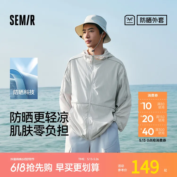 【不一般反光】防晒凉感三防森马男户外2025夏新款防紫外线外套夹克