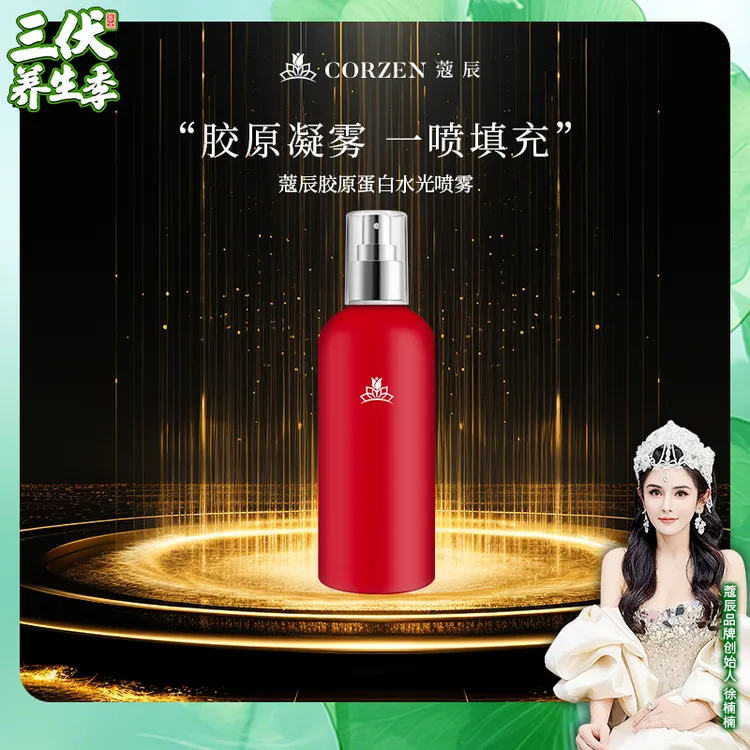 徐楠楠蔻辰胶原蛋白水光喷雾润肤水