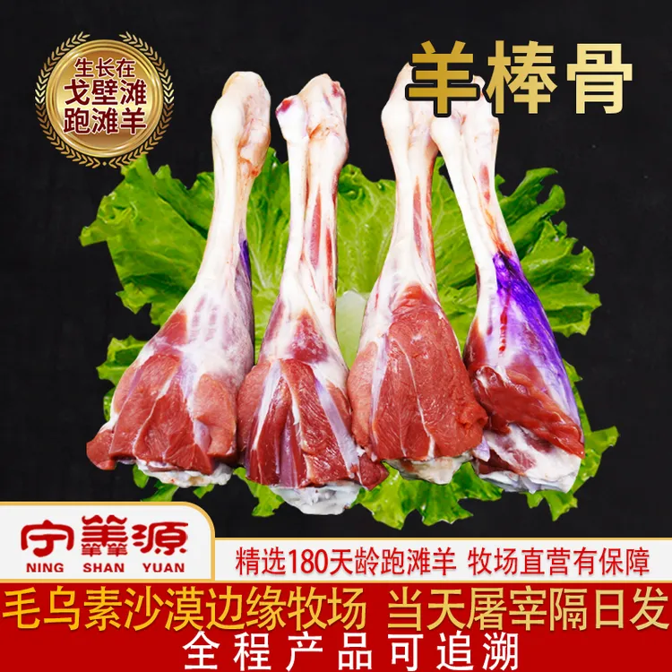 宁夏滩羊肉-羊棒骨-3斤新鲜羊腱子肉肌肉羊小腿羊腿羊拐筋生鲜