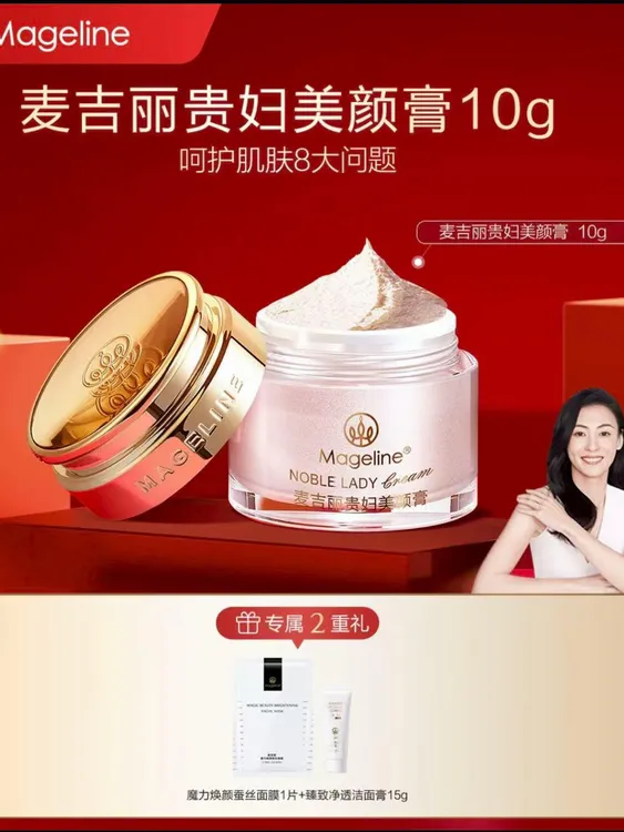 【官方正品】麦吉丽贵妇美颜膏10g保湿抗皱紧致提亮素颜霜面霜