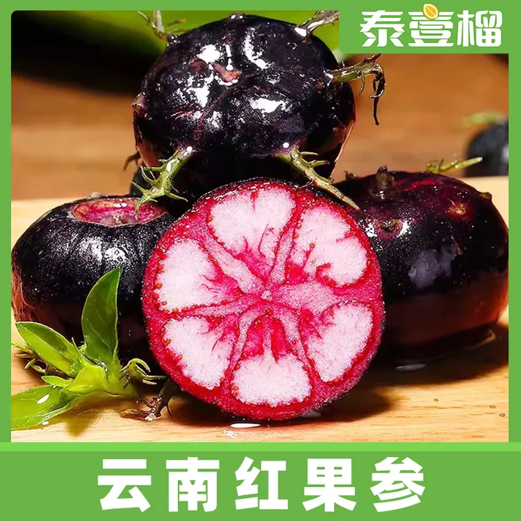 云南新鲜红果参125g/盒蜘蛛果应季水果酸甜可口