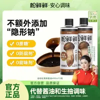 【放心酱油】松鲜鲜金标松茸鲜酱油490ml*2酿造火锅家用厨房调味品